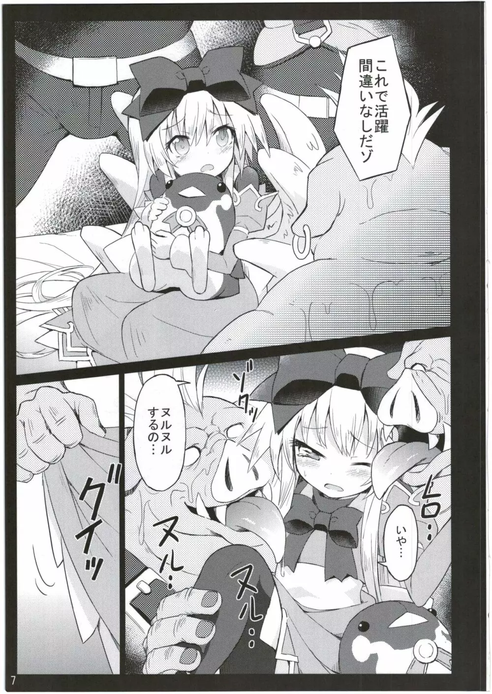 アルマがアレコレされるのを眺める本。2 Page.7