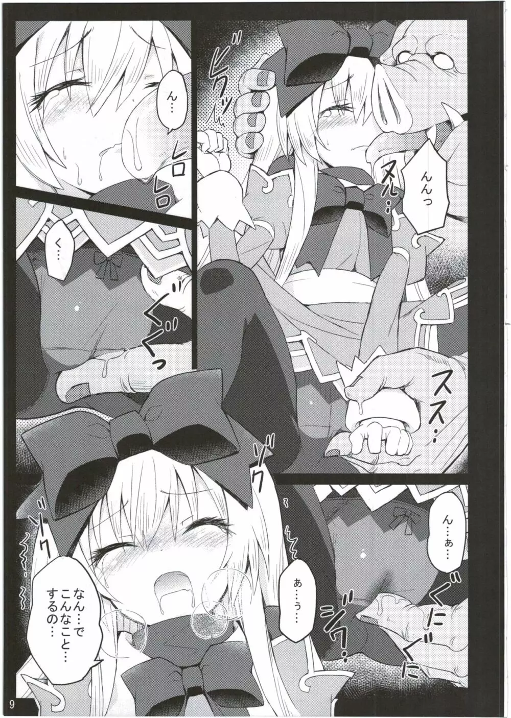 アルマがアレコレされるのを眺める本。2 Page.9