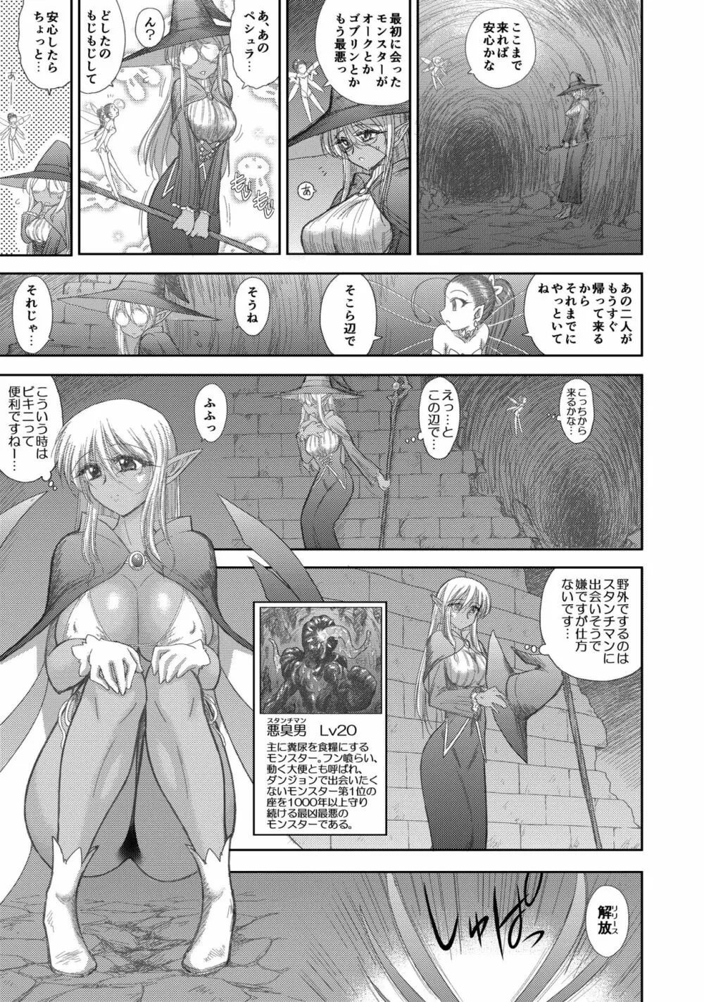 ヘヴンズダンジョン 第1-4話 前編 Page.109