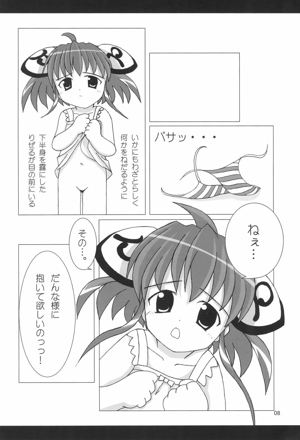 りぜる12さい Page.10