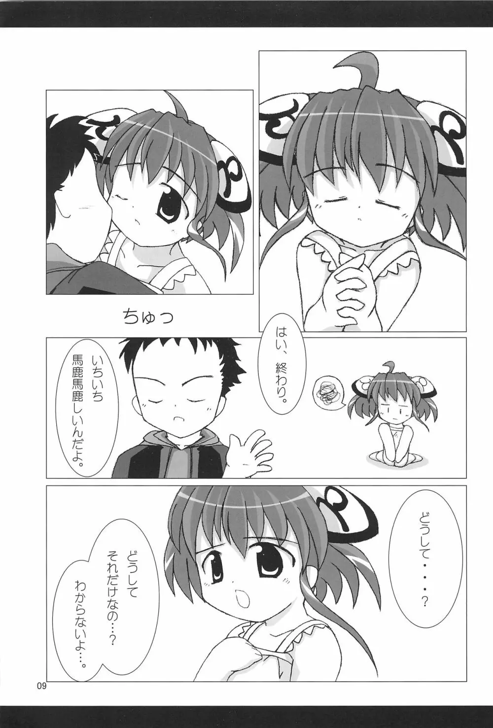 りぜる12さい Page.11