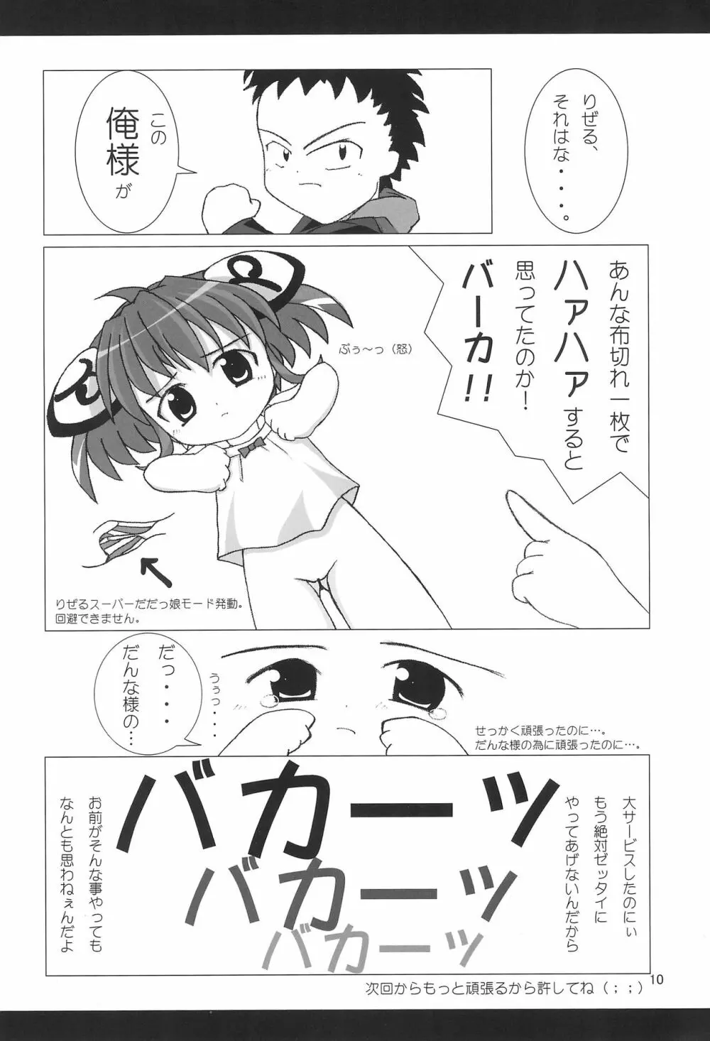 りぜる12さい Page.12