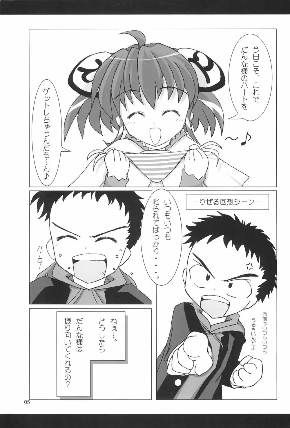 りぜる12さい Page.7