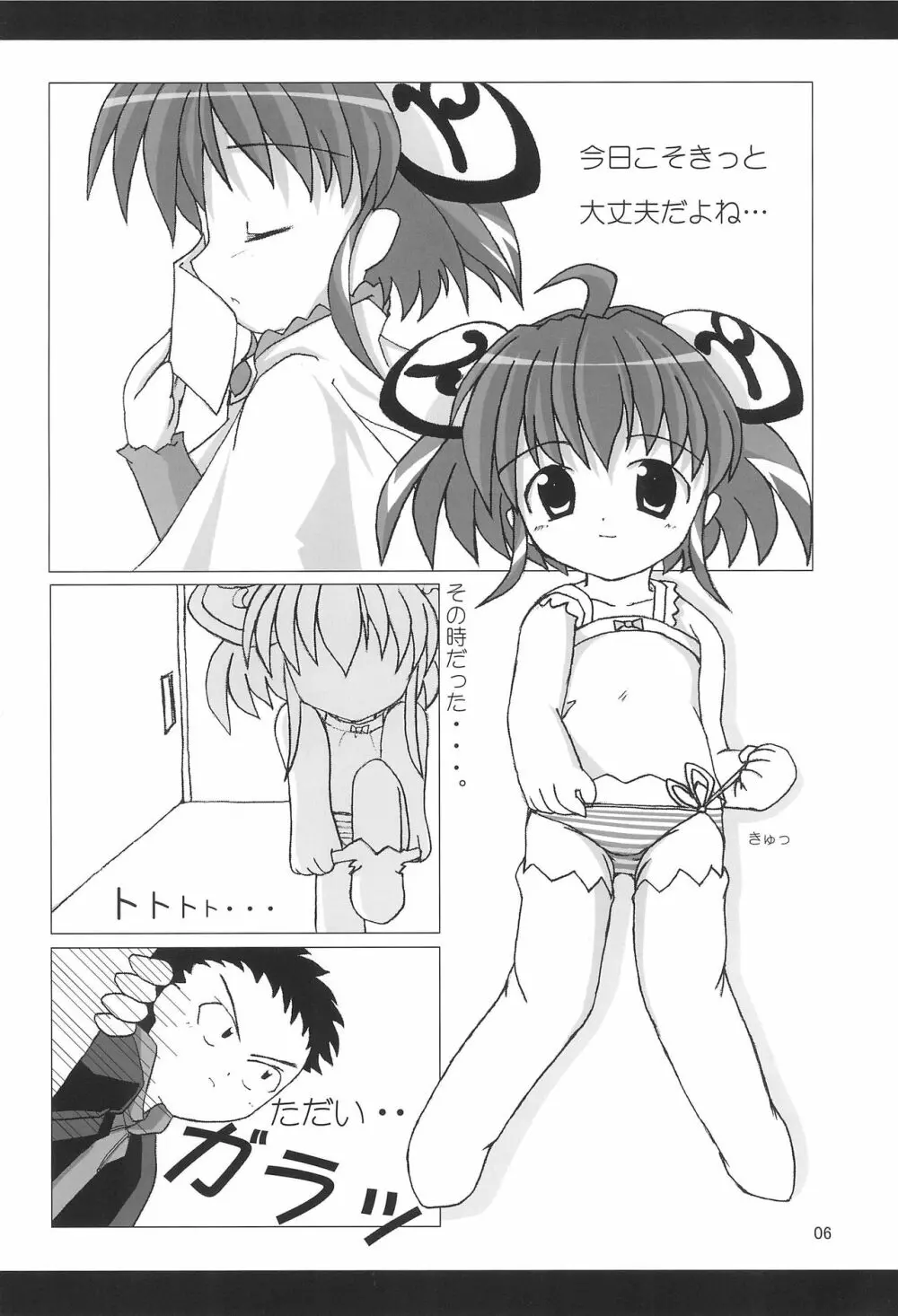 りぜる12さい Page.8