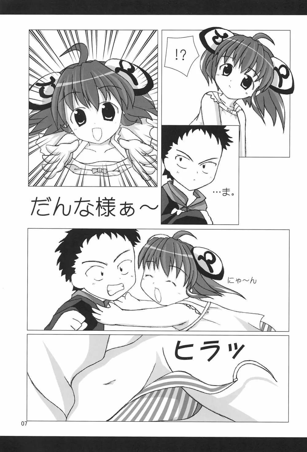 りぜる12さい Page.9