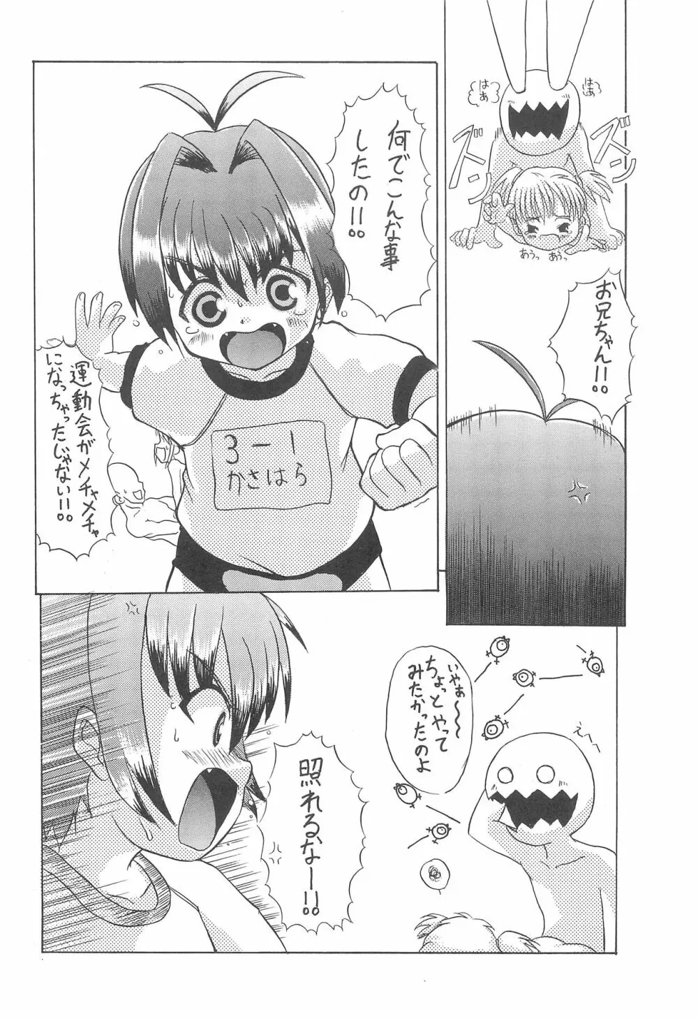 ロリは人類の至宝 つーか俺の未来!! 3 Page.12