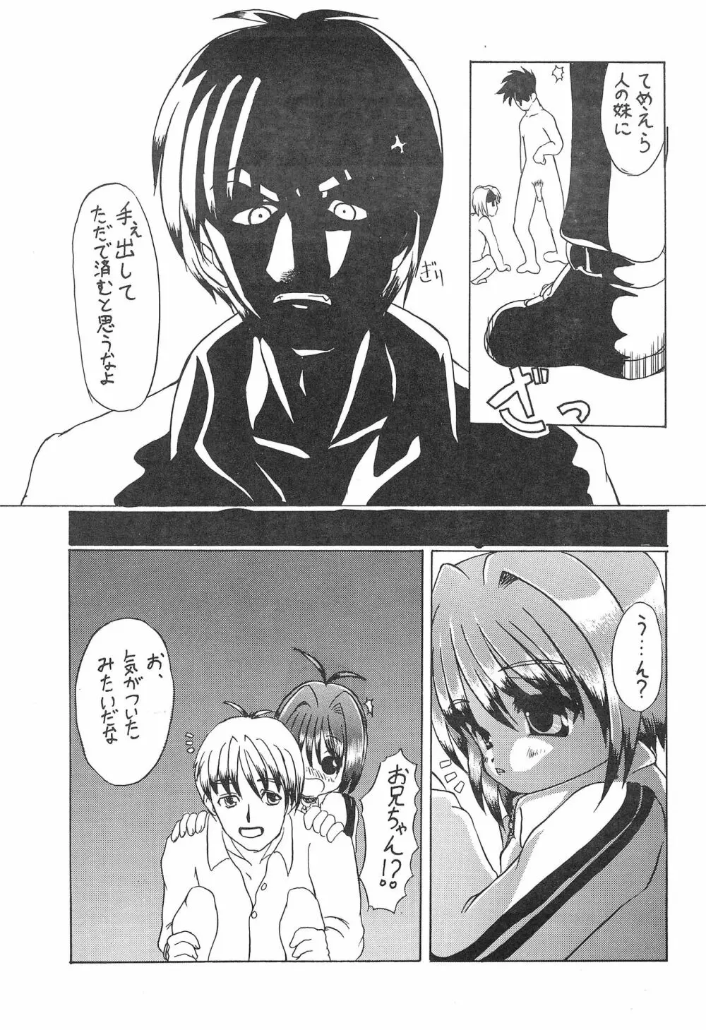 ロリは人類の至宝 つーか俺の未来!! 3 Page.21