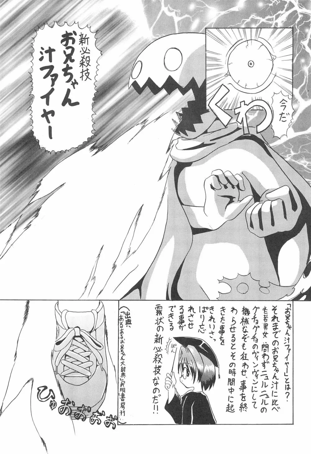 ロリは人類の至宝 つーか俺の未来!! 3 Page.9