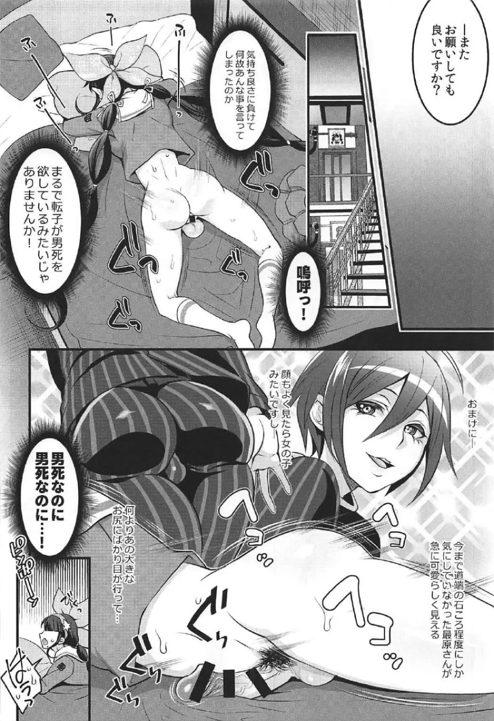 転子はチ○コが生えても男死のア○ルなんかに絶対負けません! Page.15