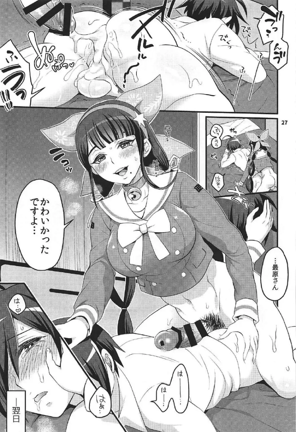 転子はチ○コが生えても男死のア○ルなんかに絶対負けません! Page.26