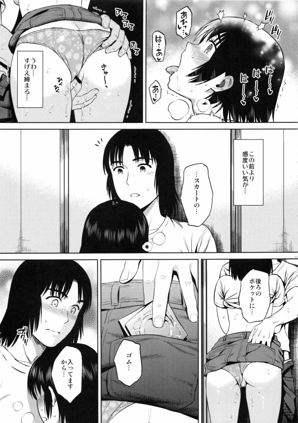 とこなつ Page.10