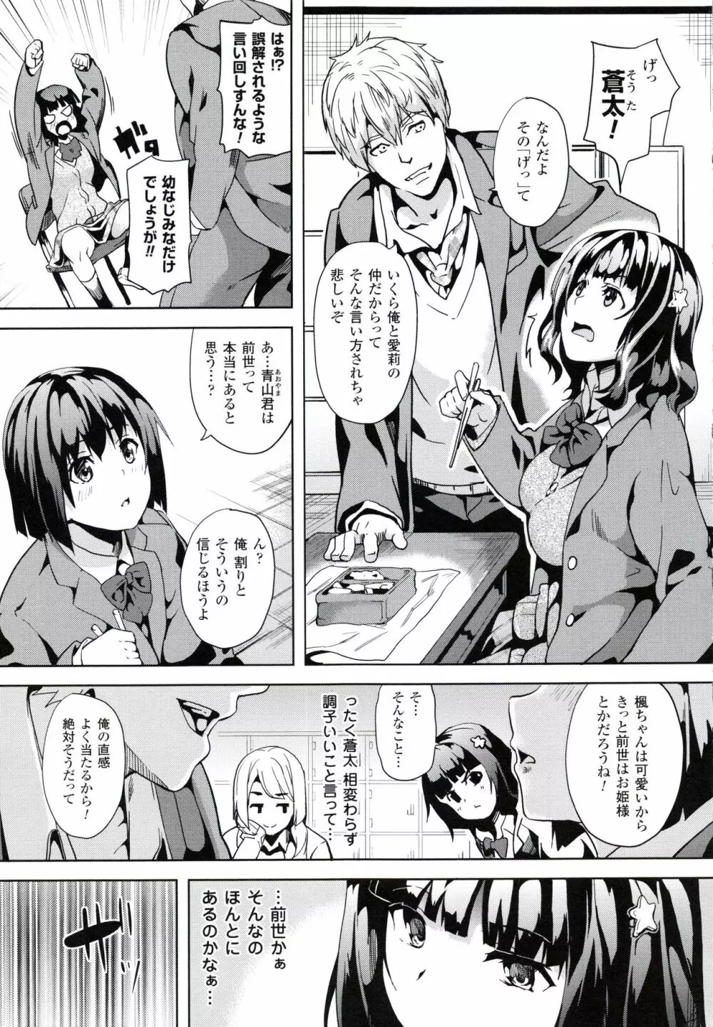 reincarnation ~奪ワレタ少女ノカラダ~ Page.10