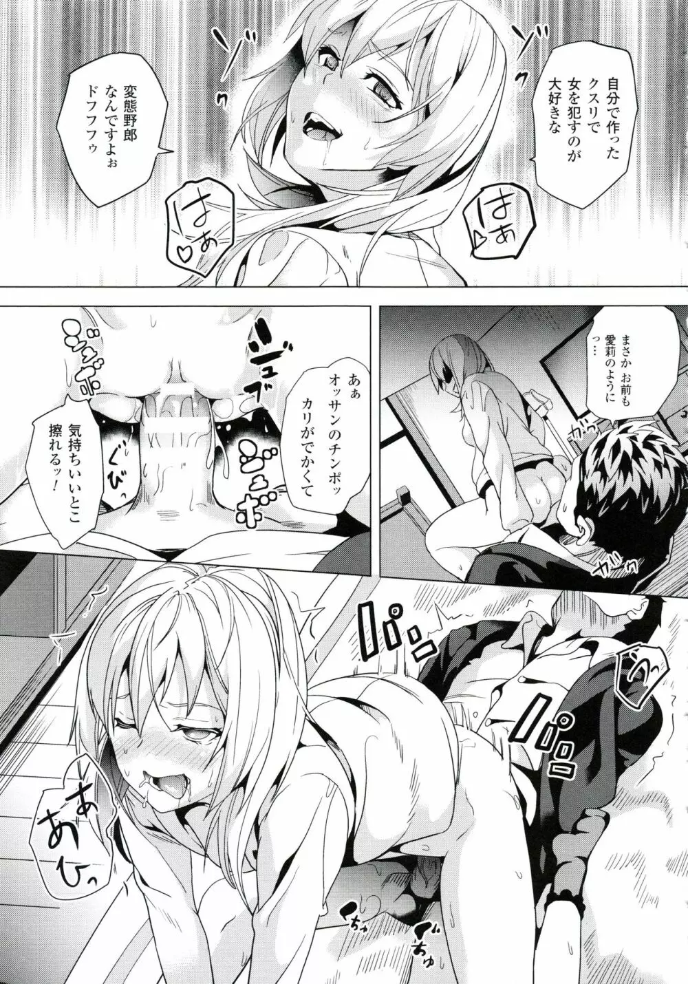 reincarnation ~奪ワレタ少女ノカラダ~ Page.102