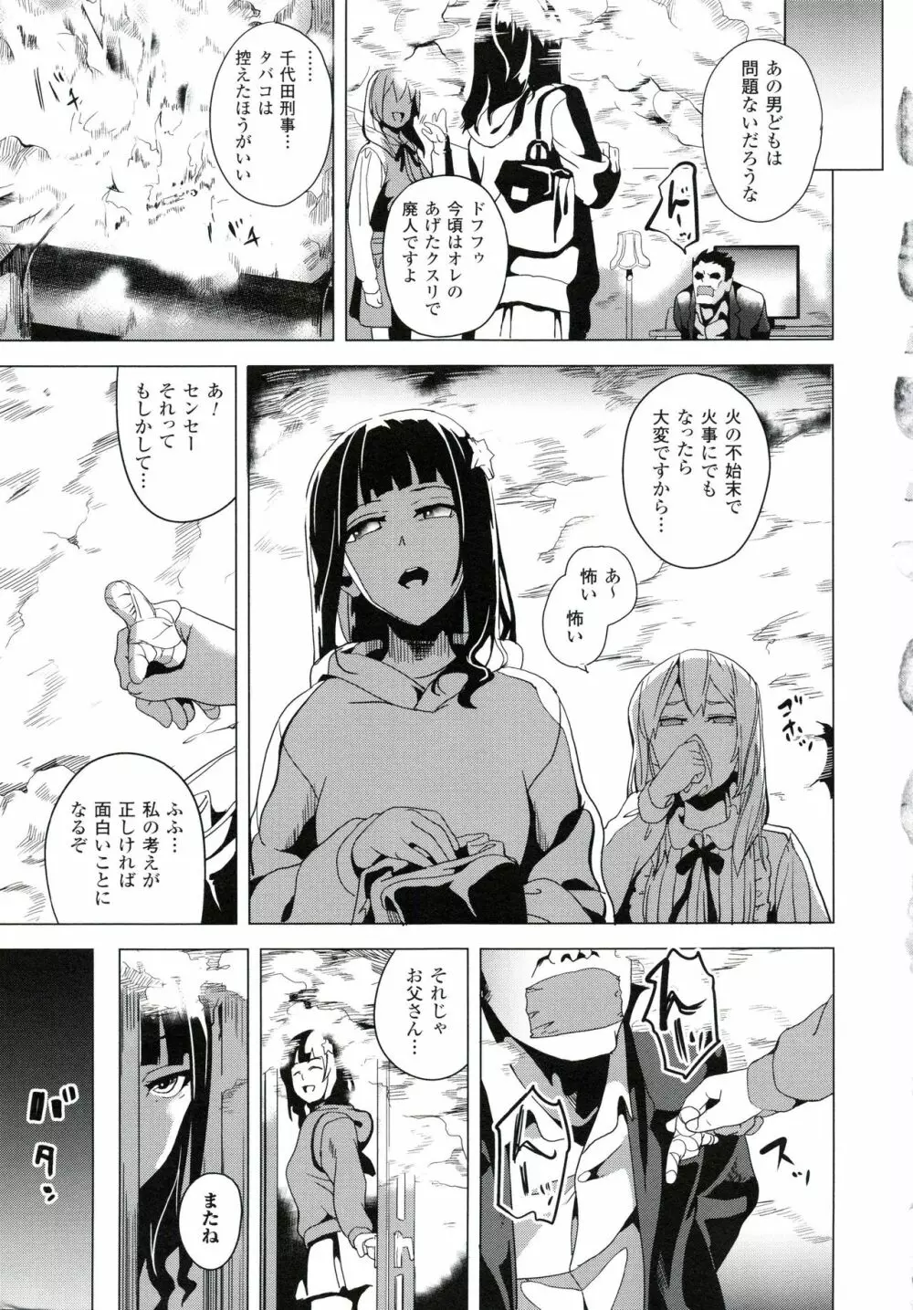 reincarnation ~奪ワレタ少女ノカラダ~ Page.108