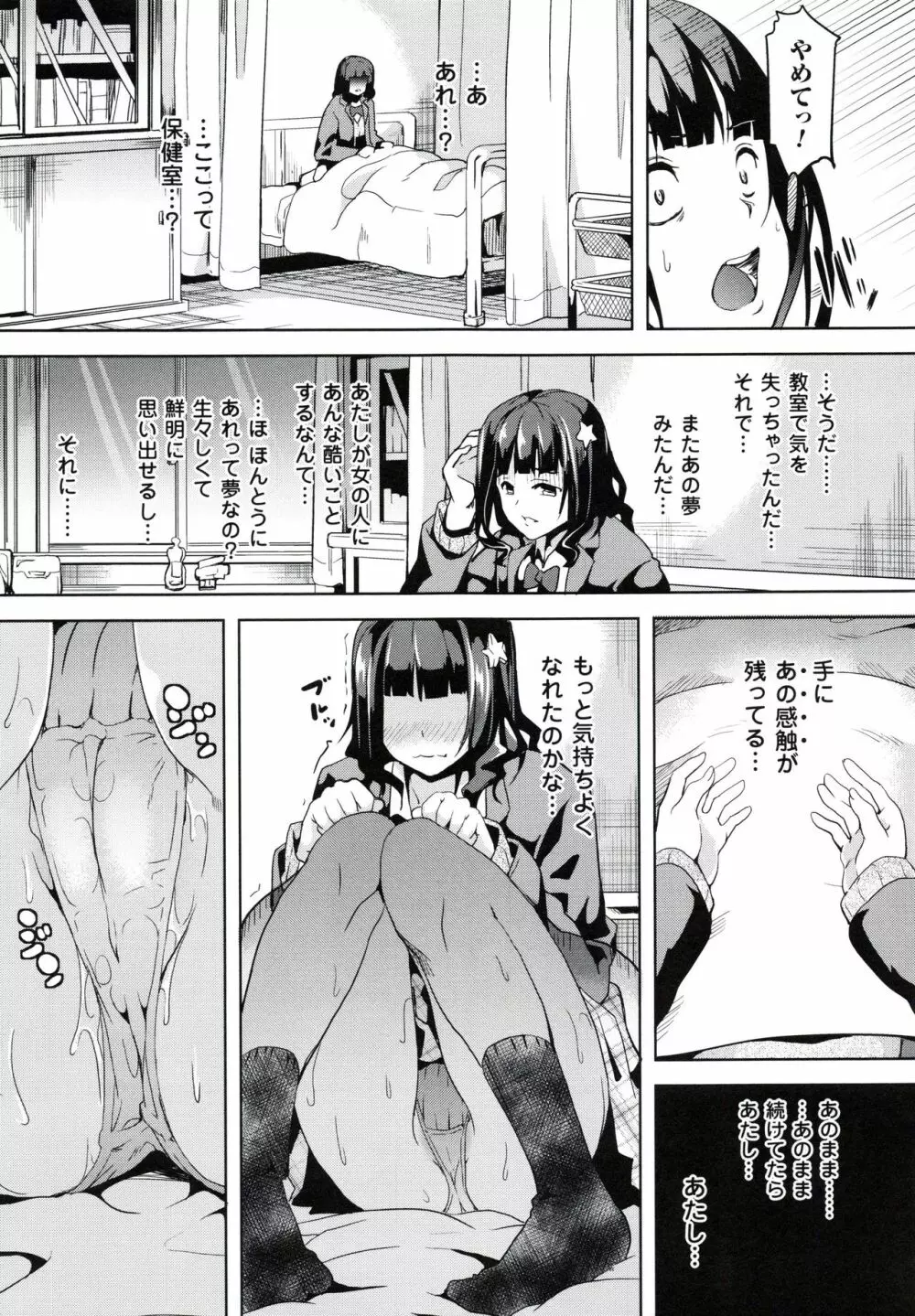 reincarnation ~奪ワレタ少女ノカラダ~ Page.14