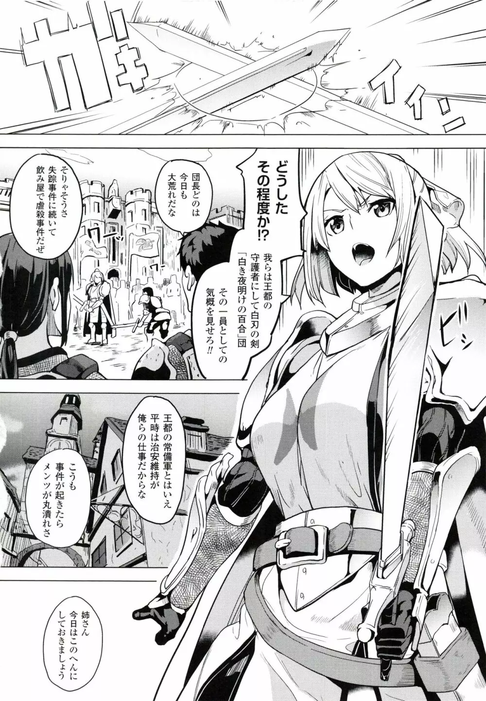 reincarnation ~奪ワレタ少女ノカラダ~ Page.141