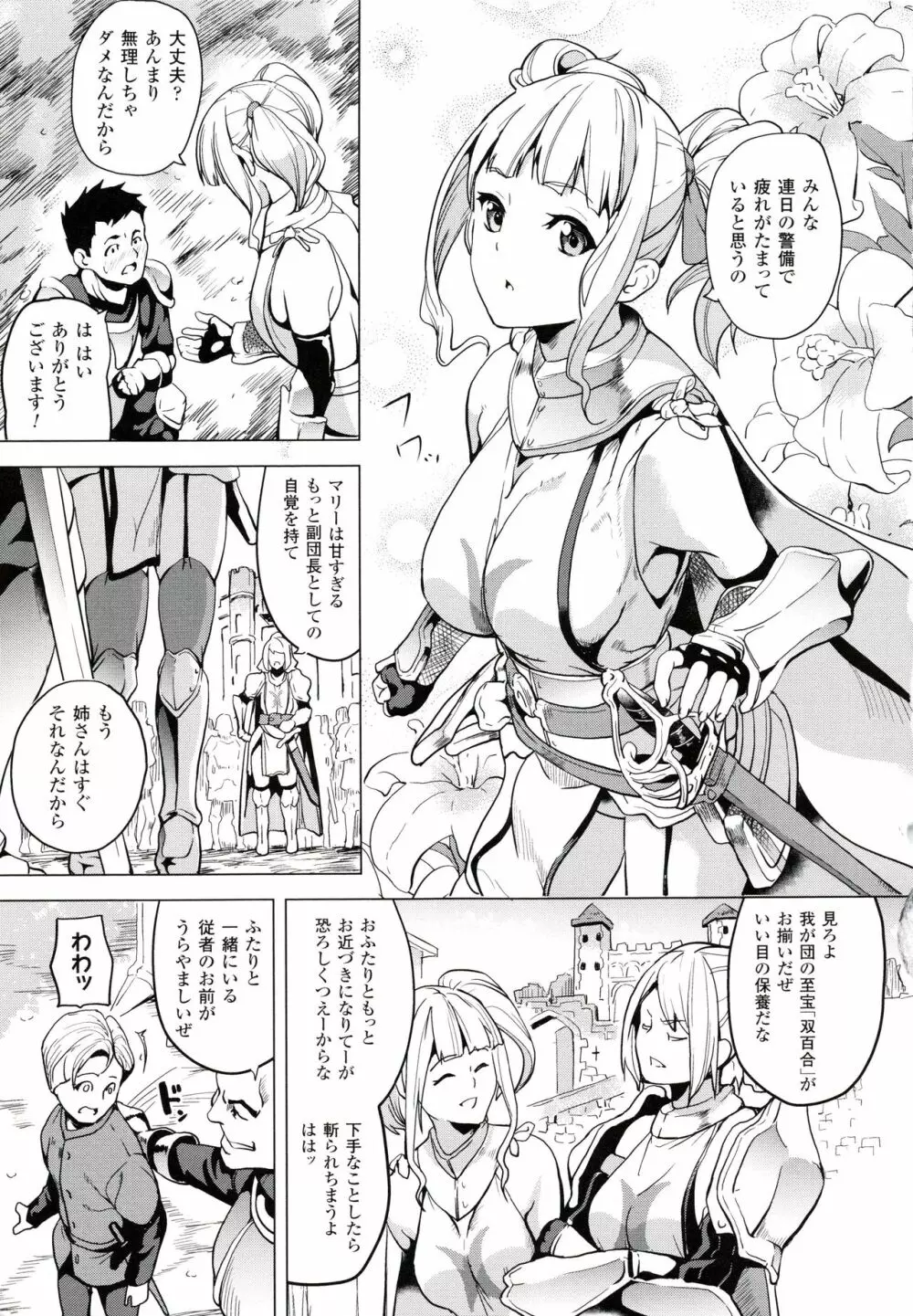 reincarnation ~奪ワレタ少女ノカラダ~ Page.142