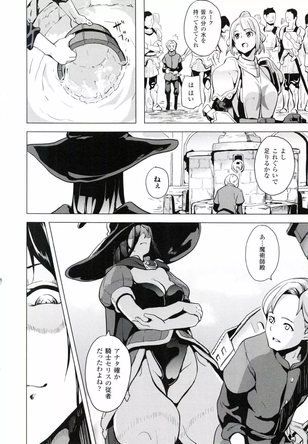 reincarnation ~奪ワレタ少女ノカラダ~ Page.143