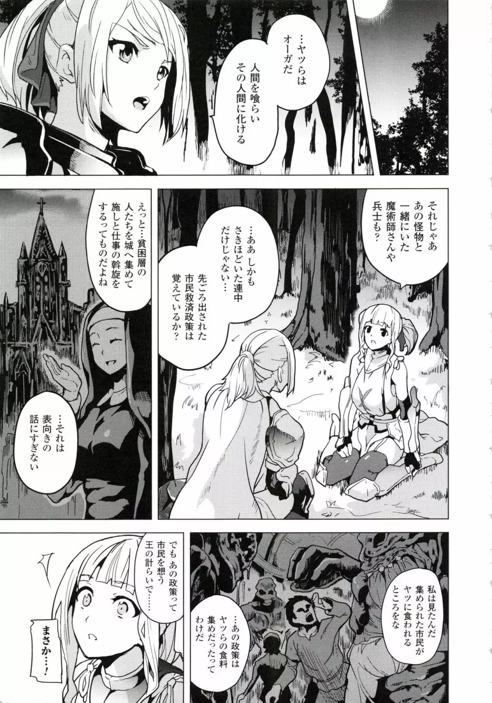 reincarnation ~奪ワレタ少女ノカラダ~ Page.158