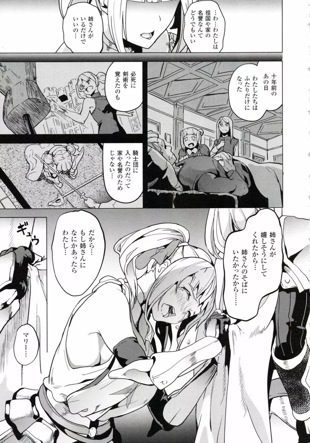 reincarnation ~奪ワレタ少女ノカラダ~ Page.160