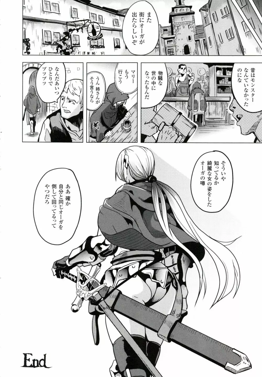 reincarnation ~奪ワレタ少女ノカラダ~ Page.175