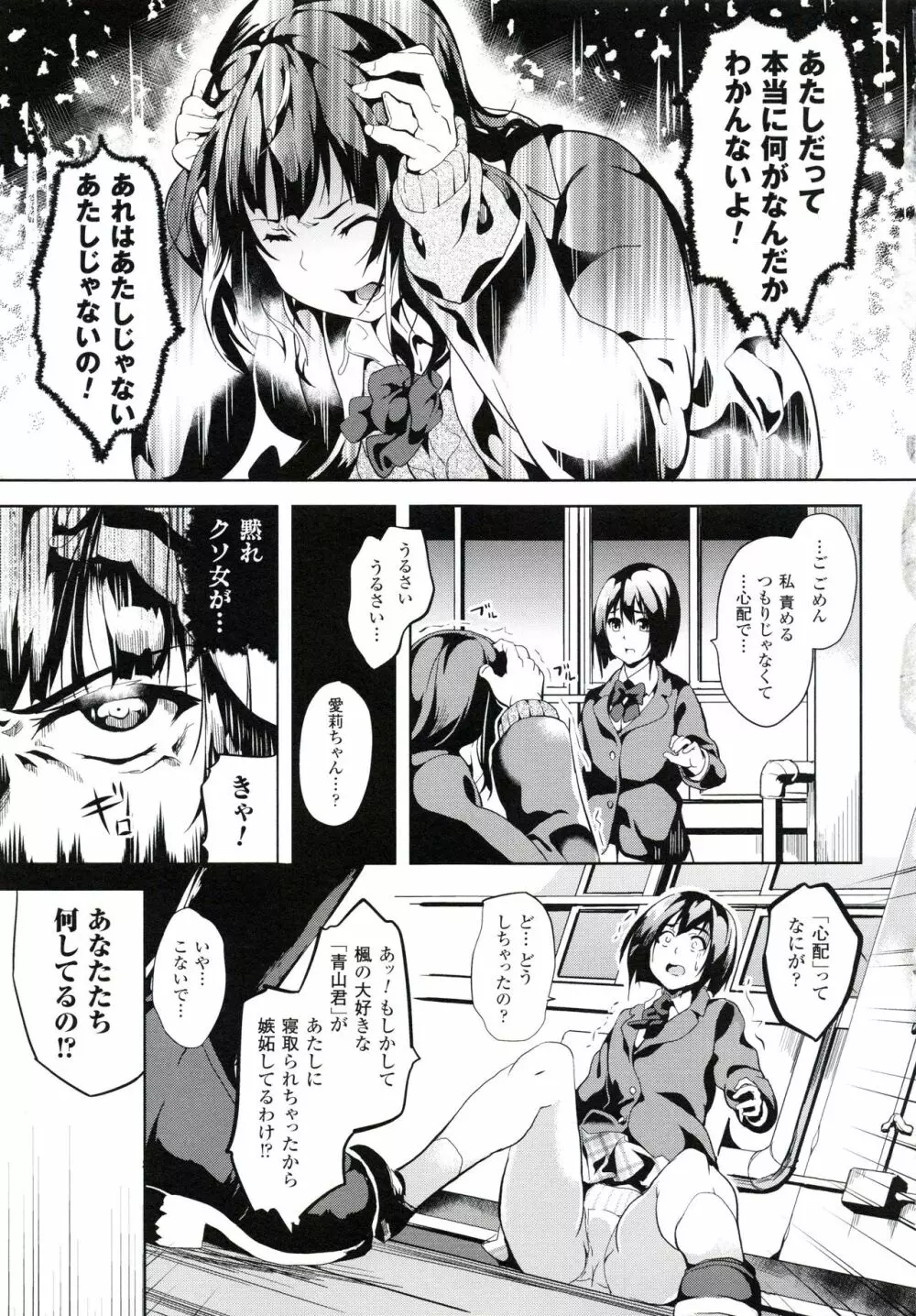 reincarnation ~奪ワレタ少女ノカラダ~ Page.28