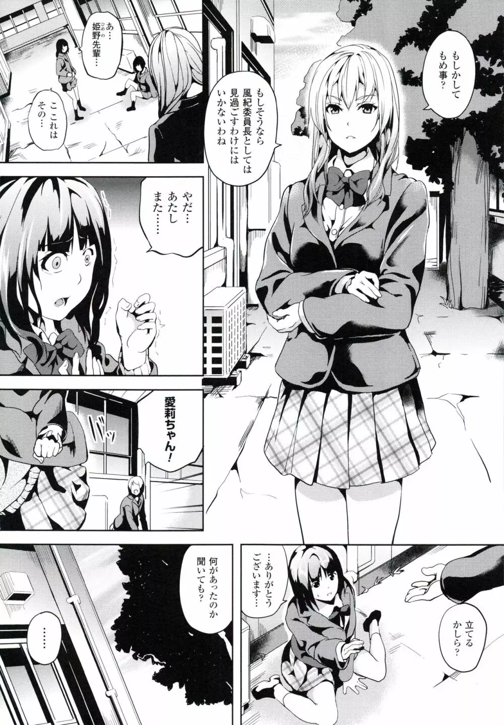 reincarnation ~奪ワレタ少女ノカラダ~ Page.29