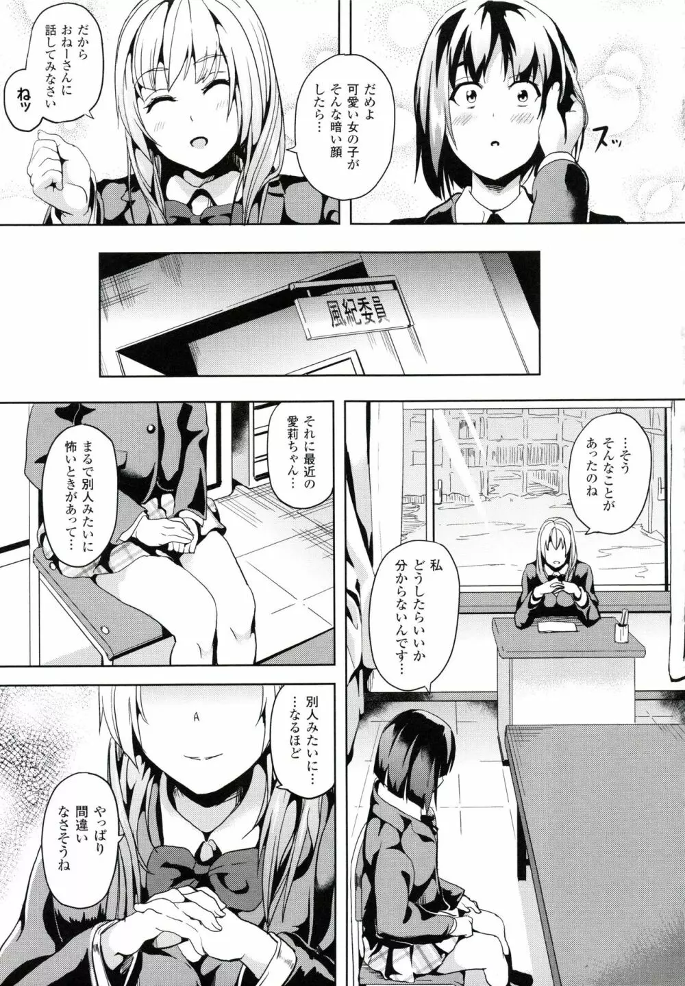 reincarnation ~奪ワレタ少女ノカラダ~ Page.30