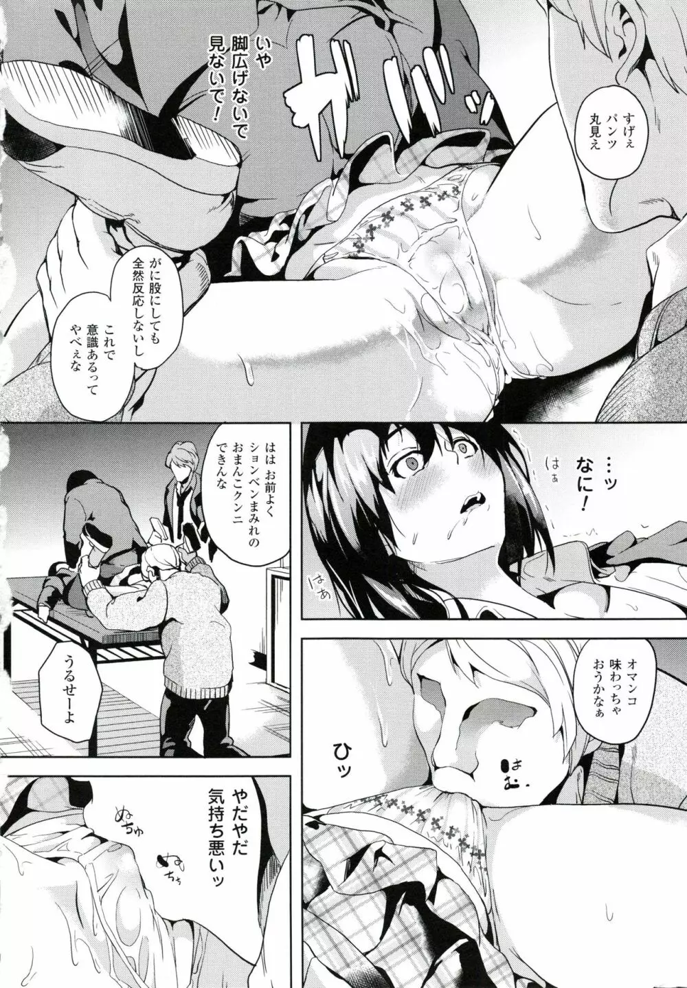 reincarnation ~奪ワレタ少女ノカラダ~ Page.35