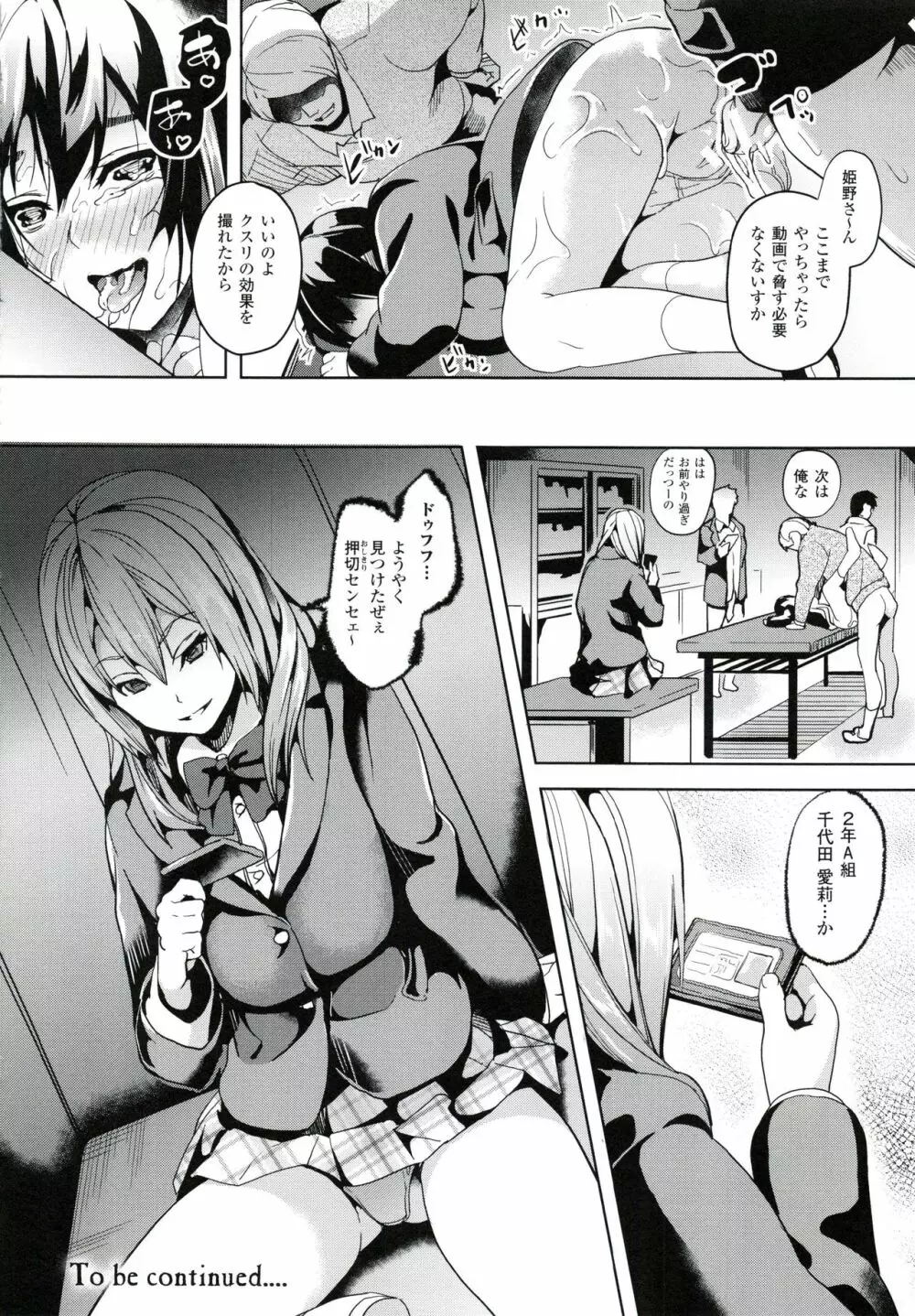 reincarnation ~奪ワレタ少女ノカラダ~ Page.47