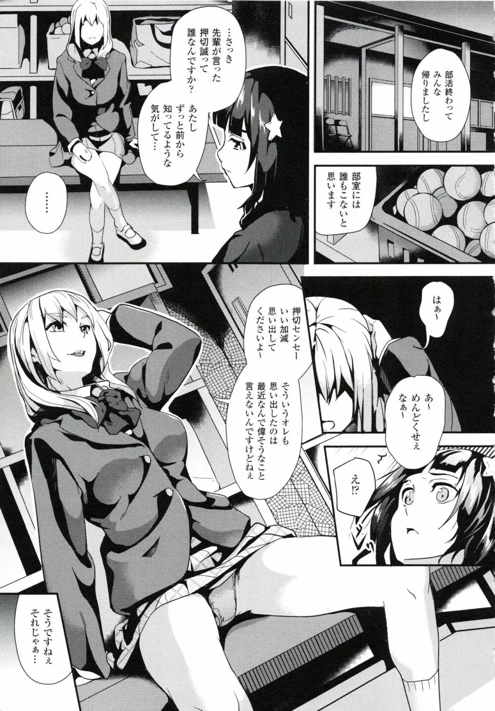 reincarnation ~奪ワレタ少女ノカラダ~ Page.50