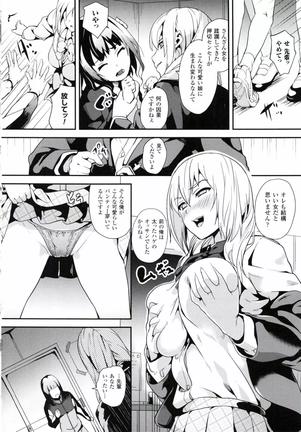 reincarnation ~奪ワレタ少女ノカラダ~ Page.51