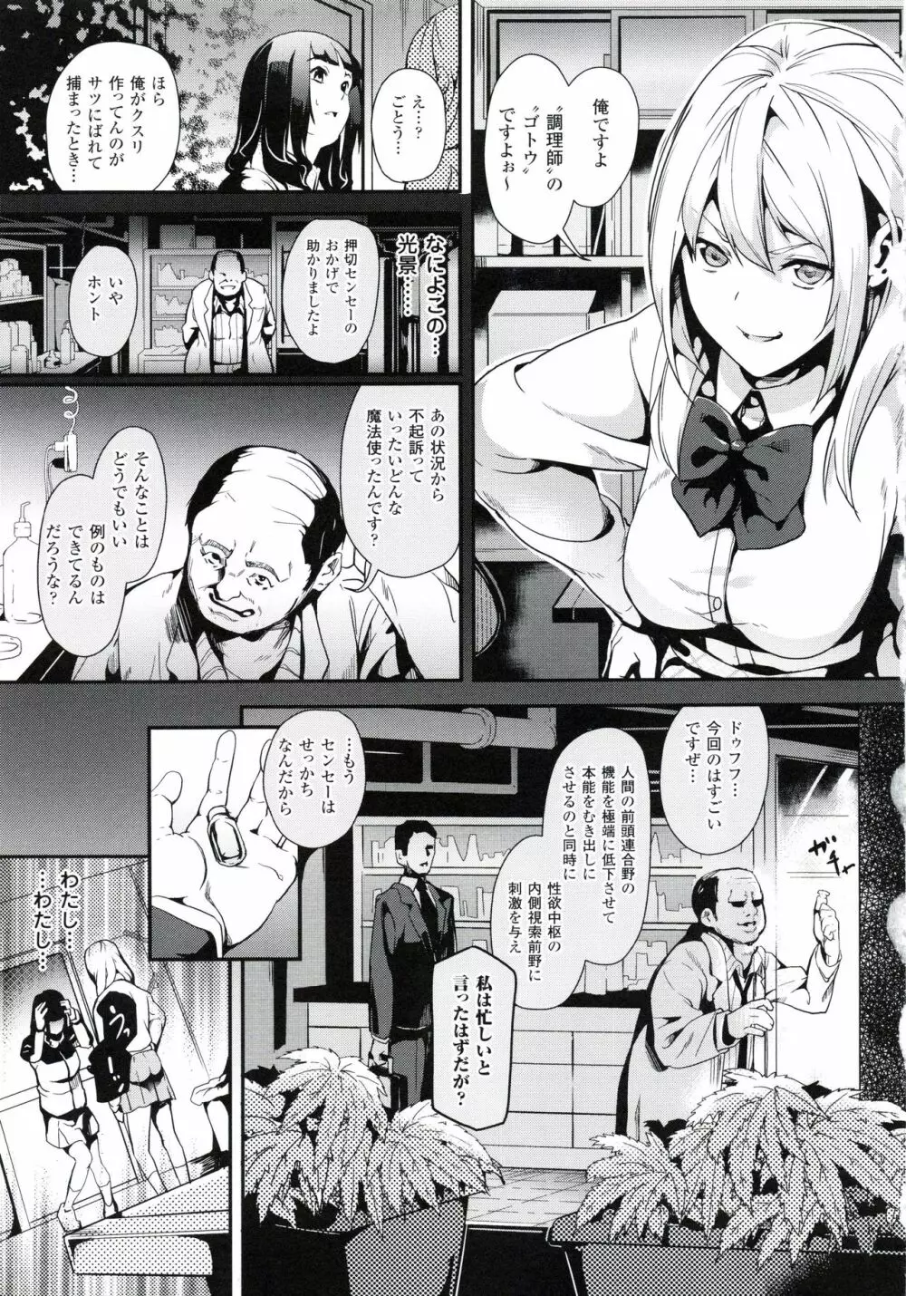 reincarnation ~奪ワレタ少女ノカラダ~ Page.52