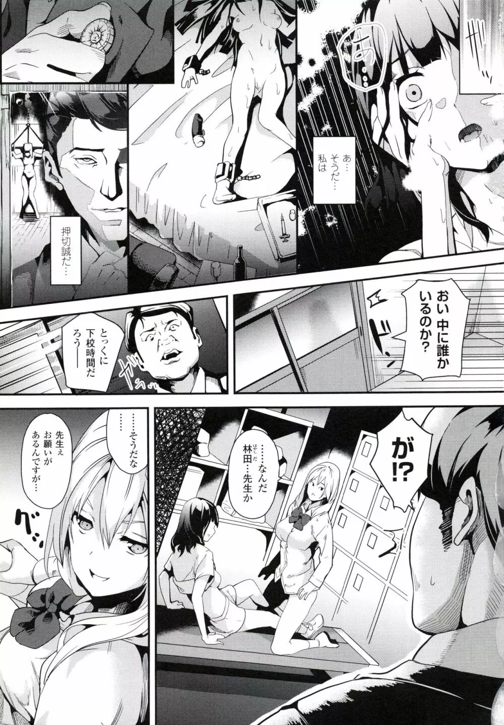 reincarnation ~奪ワレタ少女ノカラダ~ Page.60