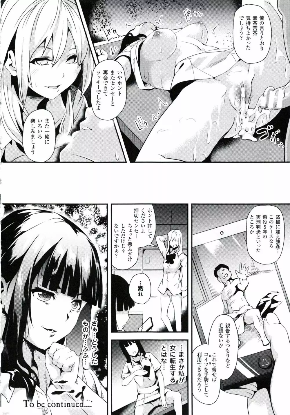 reincarnation ~奪ワレタ少女ノカラダ~ Page.67