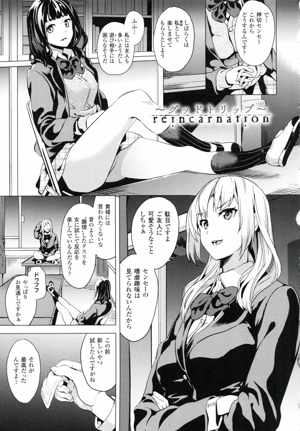 reincarnation ~奪ワレタ少女ノカラダ~ Page.68