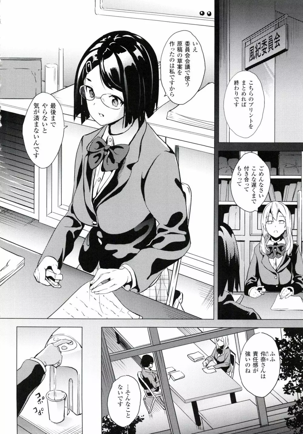 reincarnation ~奪ワレタ少女ノカラダ~ Page.69