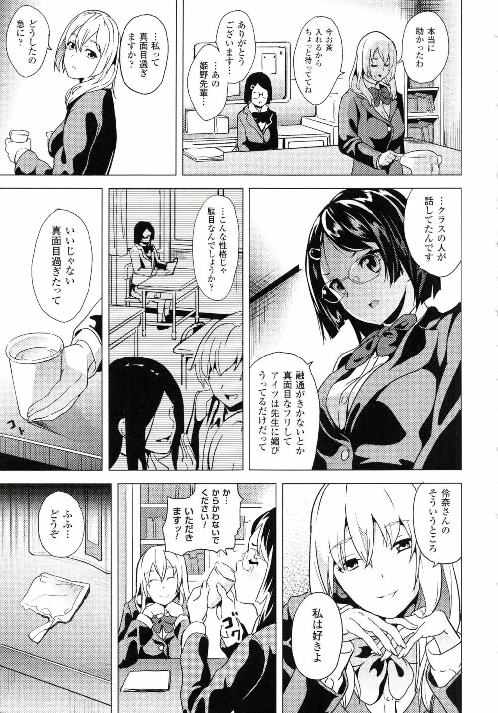 reincarnation ~奪ワレタ少女ノカラダ~ Page.70