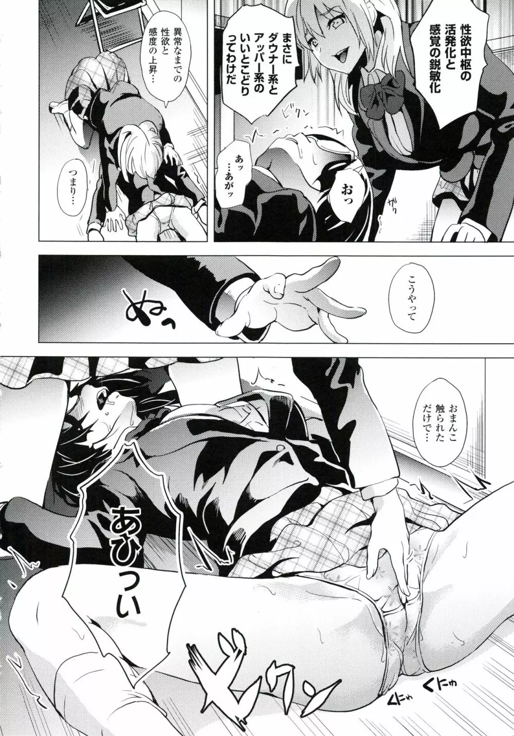 reincarnation ~奪ワレタ少女ノカラダ~ Page.73