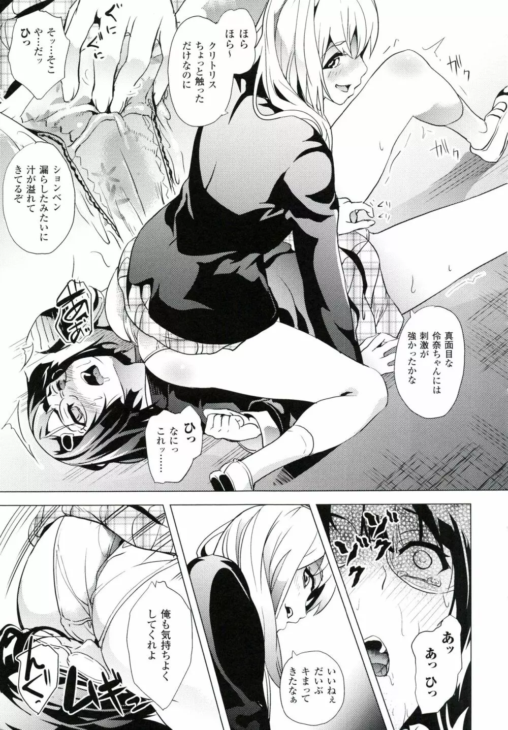 reincarnation ~奪ワレタ少女ノカラダ~ Page.74