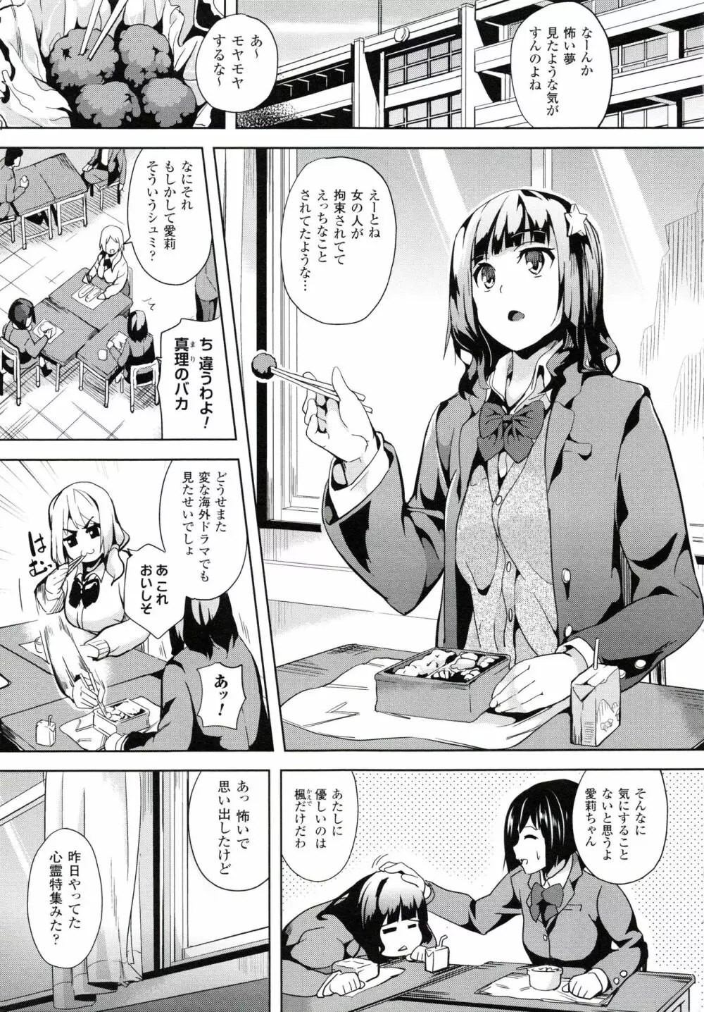 reincarnation ~奪ワレタ少女ノカラダ~ Page.8