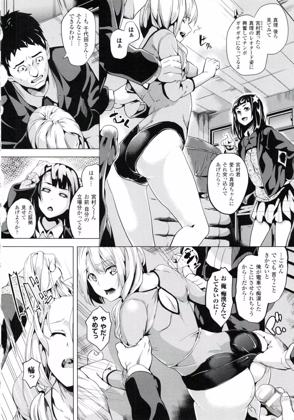 reincarnation ~奪ワレタ少女ノカラダ~ Page.83