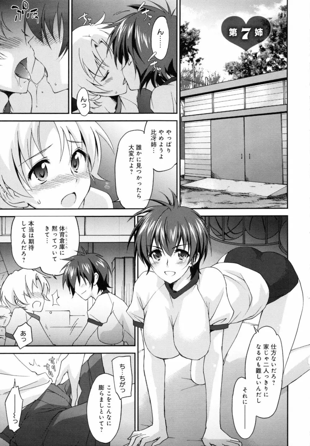 お姉ちゃん!天国 Page.130