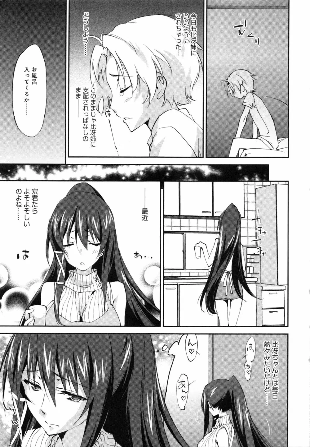 お姉ちゃん!天国 Page.156