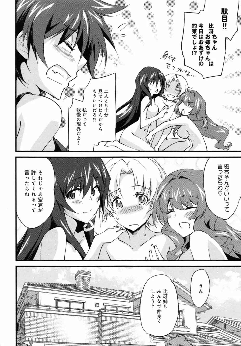 お姉ちゃん!天国 Page.213