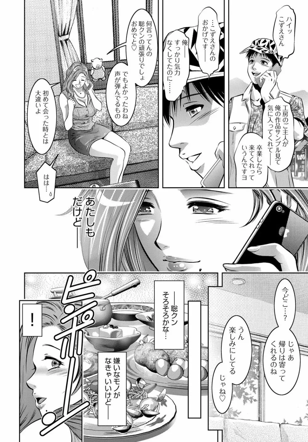 コミックマグナム Vol.90 Page.141