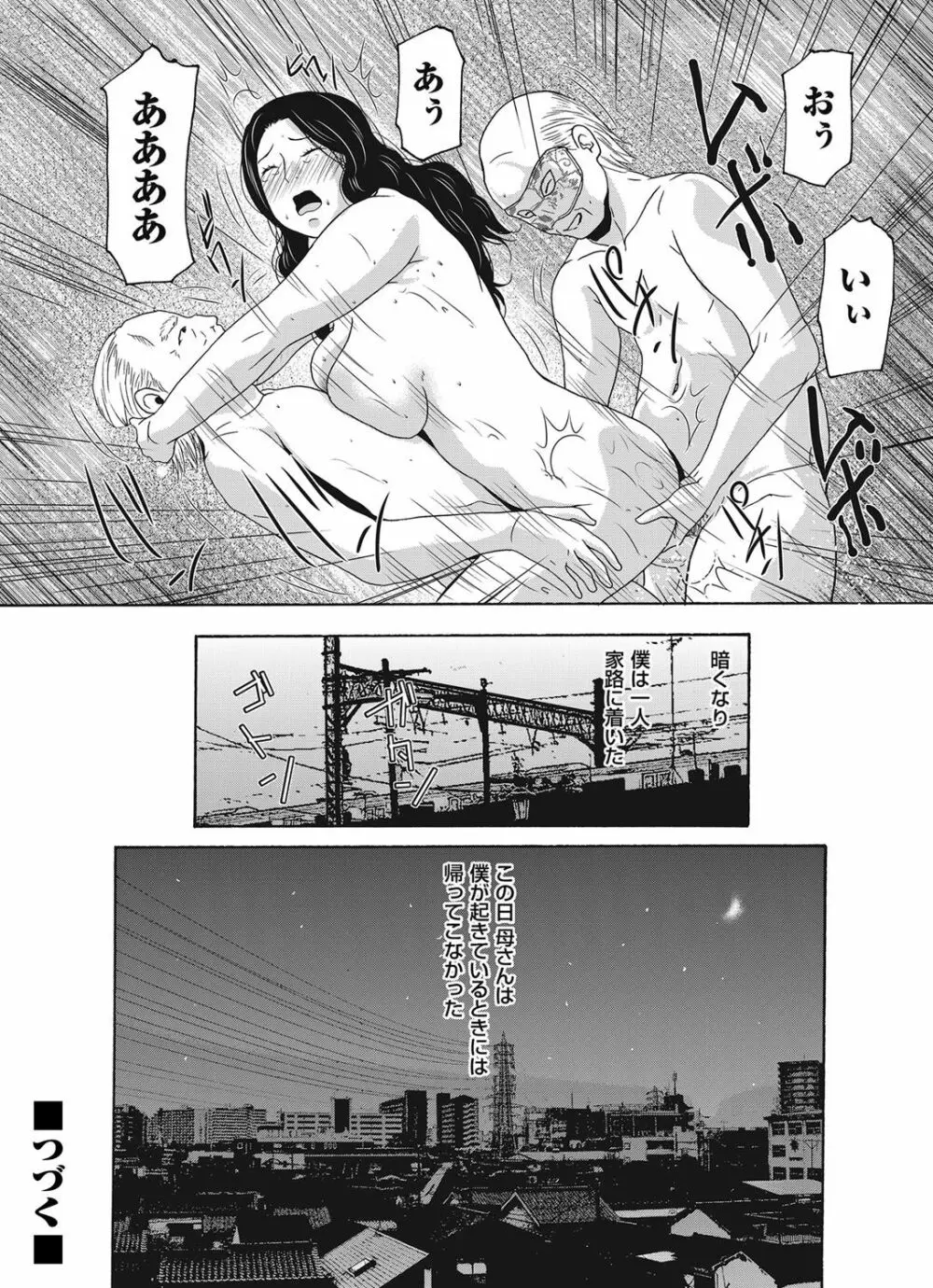 コミックマグナム Vol.90 Page.25