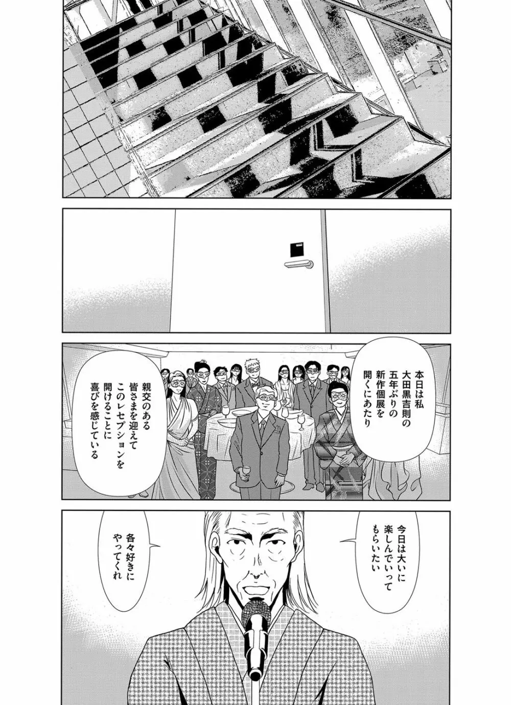 コミックマグナム Vol.90 Page.8