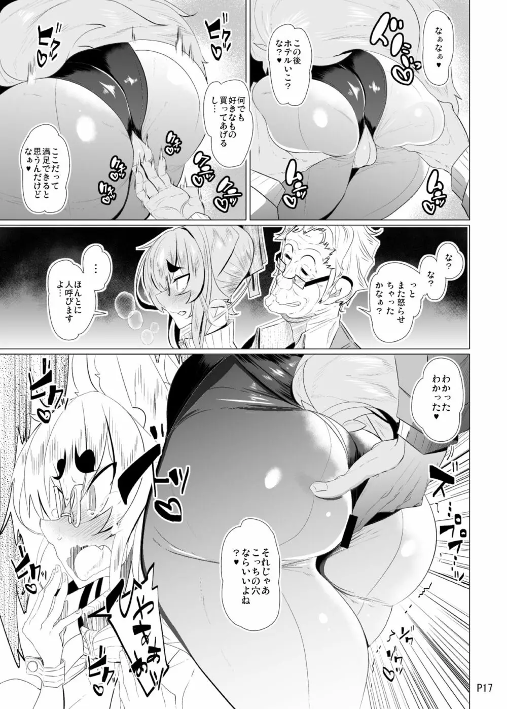 きつねさんのえっちなほん 11 Page.17