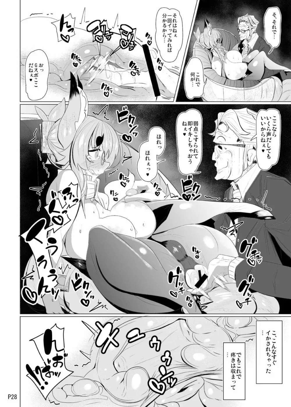 きつねさんのえっちなほん 11 Page.28